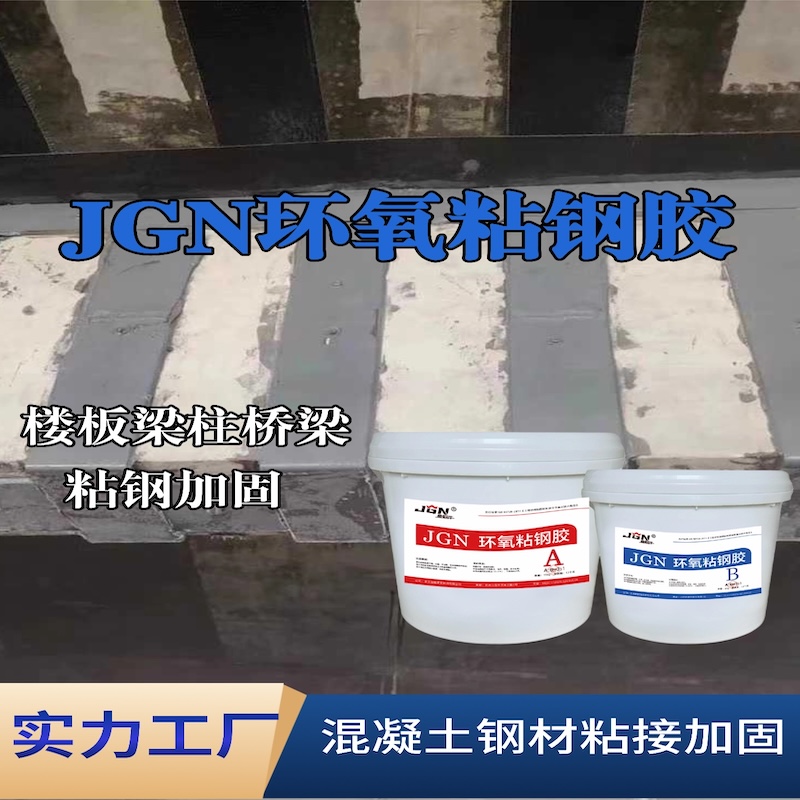扶绥JGN环氧粘钢胶